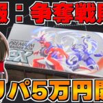 【ポケカ 】バイオレットex＆スカーレットex開封！ボックス買えなかった敗北者のトレーナーボックスとオリパ5万円涙の開封【ゆっくり実況/ポケモンカード/ポケモンSV】