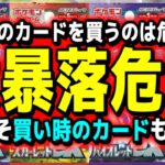 【ポケカ高騰】大暴落中のこのカードがマジ危険すぎる…『今こそ買い時を狙いたいカード紹介』バイオレットex、スカーレットex【Pokemon’s TCG】【こっタソ】宝可梦【投資予想】ミモザ　ミライドン