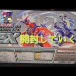 【ポケモンカードゲーム】スカーレットexバイオレットexプレミアムトレーナーボックス開封でミモザSRボタンSR狙う！！！