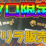 【ワンピースカード】magi秋葉原店 ゲリラ販売 7口限定 ミステリーオリパ 果たして中身は一体…!?  ONEPIECE【ワンピ】