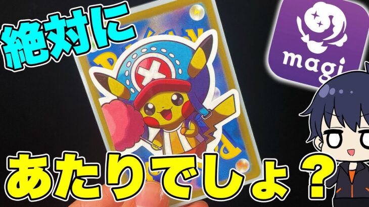 【ポケカ】トップぶち抜き！？magiで買ったオリパを開封した結果がやば過ぎたんだが！！【ポケモンカード/オリパ開封】