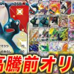 【ポケカ】高騰前に買ったオリパの内容がスゴすぎた…【ポケモンカード/moiloのオリパ】