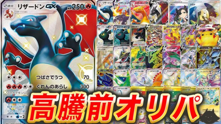 【ポケカ】高騰前に買ったオリパの内容がスゴすぎた…【ポケモンカード/moiloのオリパ】