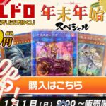 遊戯王　トレドロ年末年始くじでエクレシア狙って１０p開封