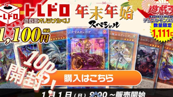 遊戯王　トレドロ年末年始くじでエクレシア狙って１０p開封