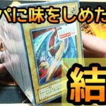 【遊戯王開封】神ブロックオリパから当たり連発！【初期】