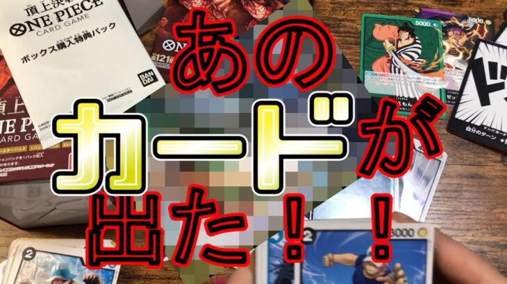 【開封動画】話題のあのキャラが出ました！ワンピースカードゲーム１ｂｏｘの中身サクサク紹介【頂上決戦】