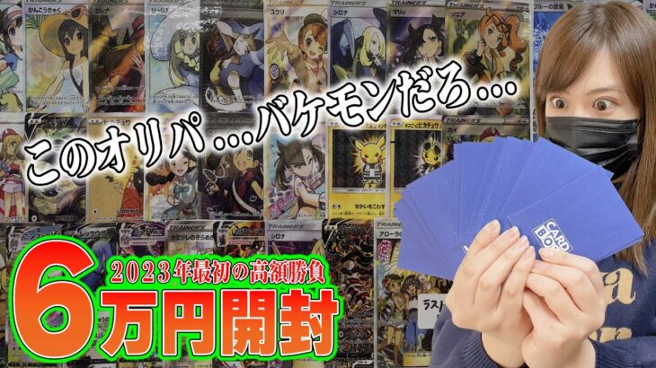 【すごすぎ】ハイリスクハイリターンの高額開封！このオリパ当たり枠の豪華さおかしくない…？でも色々とやばい…【ポケカ開封】