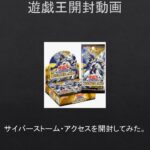 【遊戯王】サイバーストーム・アクセスを開封してみた。（ボーナスパックでまさかの！？）