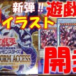 【遊戯王】新弾開封！！初版は３ＢＯＸで１枚プリシクが出る予定だったが結果はッ！！！