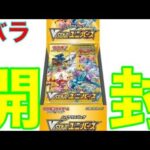 【ポケカ】バラ１０パック買えたので早速開封【開封】