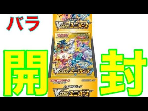 【ポケカ】バラ１０パック買えたので早速開封【開封】