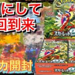 【新弾】ポケモンカードスカーレット開封したら来ちゃいました神引き。