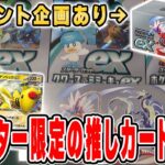 【ポケカ】開封&プレゼントキャンペーン！スターター限定のオススメカード解説しながら開封♪【スターターデッキ/プレミアムトレーナーボックス】