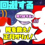 【正月】オリパ開封、微妙の巻【遊戯王】