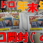 【遊戯王】トレコロさんの年末年始オリパ【開封】