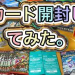 [この前の動画の続き？？］今レアなポケモンカード開封してみたー！