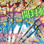 ポケモンカード スカーレット バイオレット 開封動画