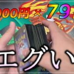 【ポケカ】買い占めたオリパで大事故…閲覧注意の衝撃展開。泣いていいですか？【ポケモンカード】