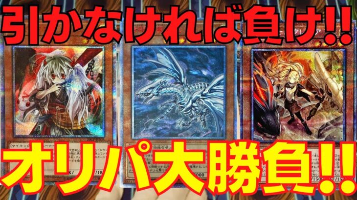 【遊戯王開封】連敗続きの状況を打開する相性◎のオリパ！トレドロでエクレシアを狙う！！！【トレドロ】