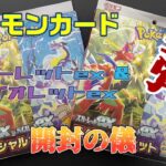 ポケモンカード　開封の儀‼️ 新作