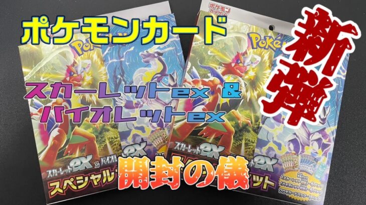 ポケモンカード　開封の儀‼️ 新作