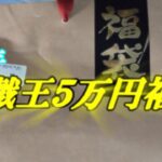 【遊戯王】超豪華５万円福袋開けるぞ！！【開封】
