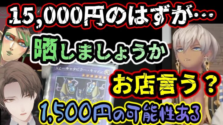 【遊戯王/オリパの闇】初参加の福袋開封配信で闇のゲームが始まり現場の空気がまずいことになるイブラヒム【にじさんじ/加賀美ハヤト/花畑チャイカ/社築/夜見れな/イブラヒム】