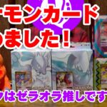 【ポケカ開封】ポケモンカード始めました！まずはスタートデッキからじゃい！