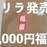 【遊戯王】オレタンで奇跡的に買えた10,000円ゲリラ福袋を開封！