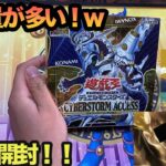 遊戯王パック開封！『サイバーストームアクセスを開封したらが情報量が多すぎたw』