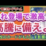 【ポケカ】あれ登場で激高!?『高騰に備えよ』1枚のカードがもたらす影響は!?【高騰/再販/抽選/開封/対戦/デッキ/ポケモン】