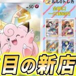 【ポケカ】新店舗で10口分のオリパを開封した結果…【ポケモンカード/ルル＠トレカ】