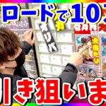 【オタロード】ポケカとワンピのオリパを10万円分購入して大勝ちを夢見た男の末路がやばすぎた…