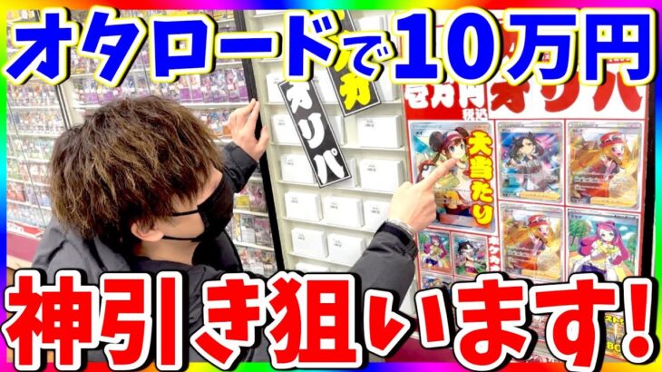 【オタロード】ポケカとワンピのオリパを10万円分購入して大勝ちを夢見た男の末路がやばすぎた…