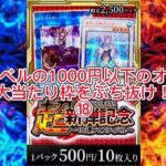 【遊戯王】カーナベルの1000円以下のオリパで大当たり枠をぶち抜け！#遊戯王 #オリパ開封 #カーナベル #イヴ