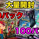 【ポケカ】100パック＋100パック＝200パック【バイオレットex/スカーレットex】