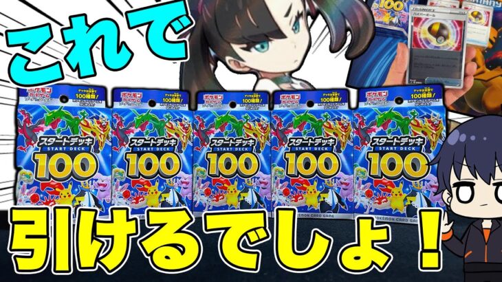 【ポケカ】マリィのプライドがもういい加減引きたいので、貰い物のスタートデッキ100をいっぱい開封したらミラー出たんですけど！？wwww【ポケモンカード/BOX開封】