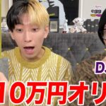 【ポケカ】10万円オリパをDJふぉいと一緒に開封したら…