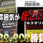 【遊戯王】百も承知だけど内容があまりにも○○なオリパだった……10P開封！