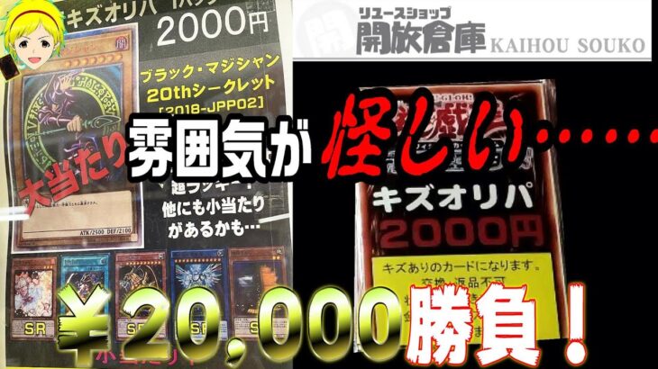 【遊戯王】百も承知だけど内容があまりにも○○なオリパだった……10P開封！