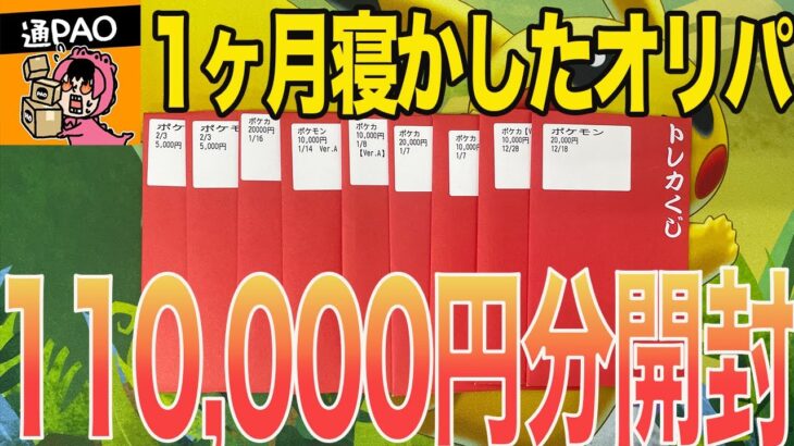 [ポケカ]総額11万!!寝かせば爆アド!? いつものお店で時差オリパした結果…　オリパ開封#ポケモン#ポケモンカード#ポケモンオリパ#オリパ#ポケカオリパ#ポケカ #バイオレットex#スカーレットex