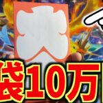 【ポケカ】1袋10万円の福オリパを開封していく！