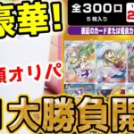 【ポケカ】【オリパ】今月は爆アドなるか！？月1回の1口2万の超高額オリパ大勝負開封！！！！！