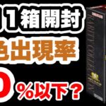 【遊戯王】レアコレ合計11BOX開封！引きが弱いとモンスターカードの確率がヤバいことに！