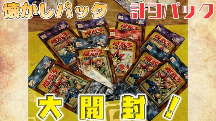 絶版1パック2万超え！遊戯王初期を開封する！【遊戯王】