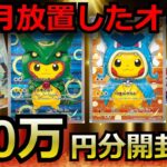 【ポケカ】1ヵ月放置した超高額オリパを20万円分開封!ポケカの高騰によって、負け確だったのがまさかの結果に！？【ポケモンカード】【絶版】【高額】【高騰】【オリパ】