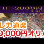 【ワンピースカード】トレカ道楽 オリパ開封！1口2,000円 15口購入！