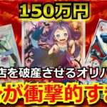 【ポケカ】お店が破産するオリパ！？150万のアセロラが当たるオリパを大量購入！！中身が衝撃過ぎた！！【ポケモンカード】【絶版】【高額】【高騰】