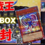 【遊戯王】絶版開封！！レジェコレをもう1BOX で20ｔｈシークレットを狙ってみたら！！